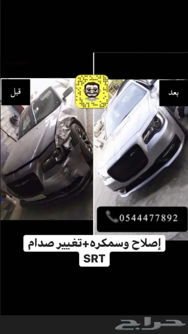 تعديل كرايزلر 2020 كبوت كرايزلر معدل 6