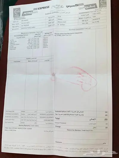 نافارا مخزن عداد 8 الااف 30