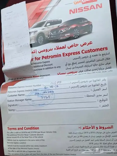 نافارا مخزن عداد 8 الااف 31