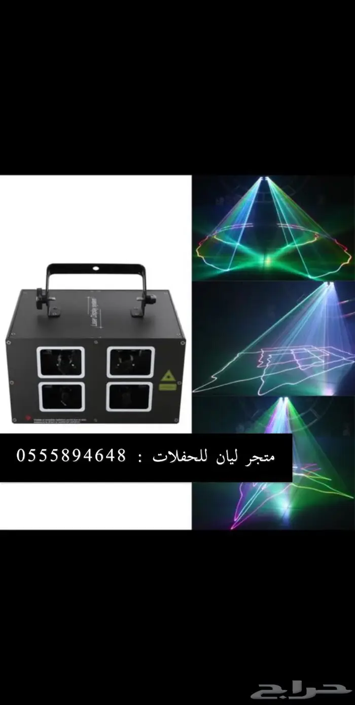 اجهزة ليازر للحفلات كمية محدودة 17