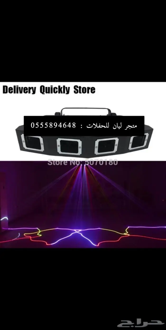 اجهزة ليازر للحفلات كمية محدودة 16