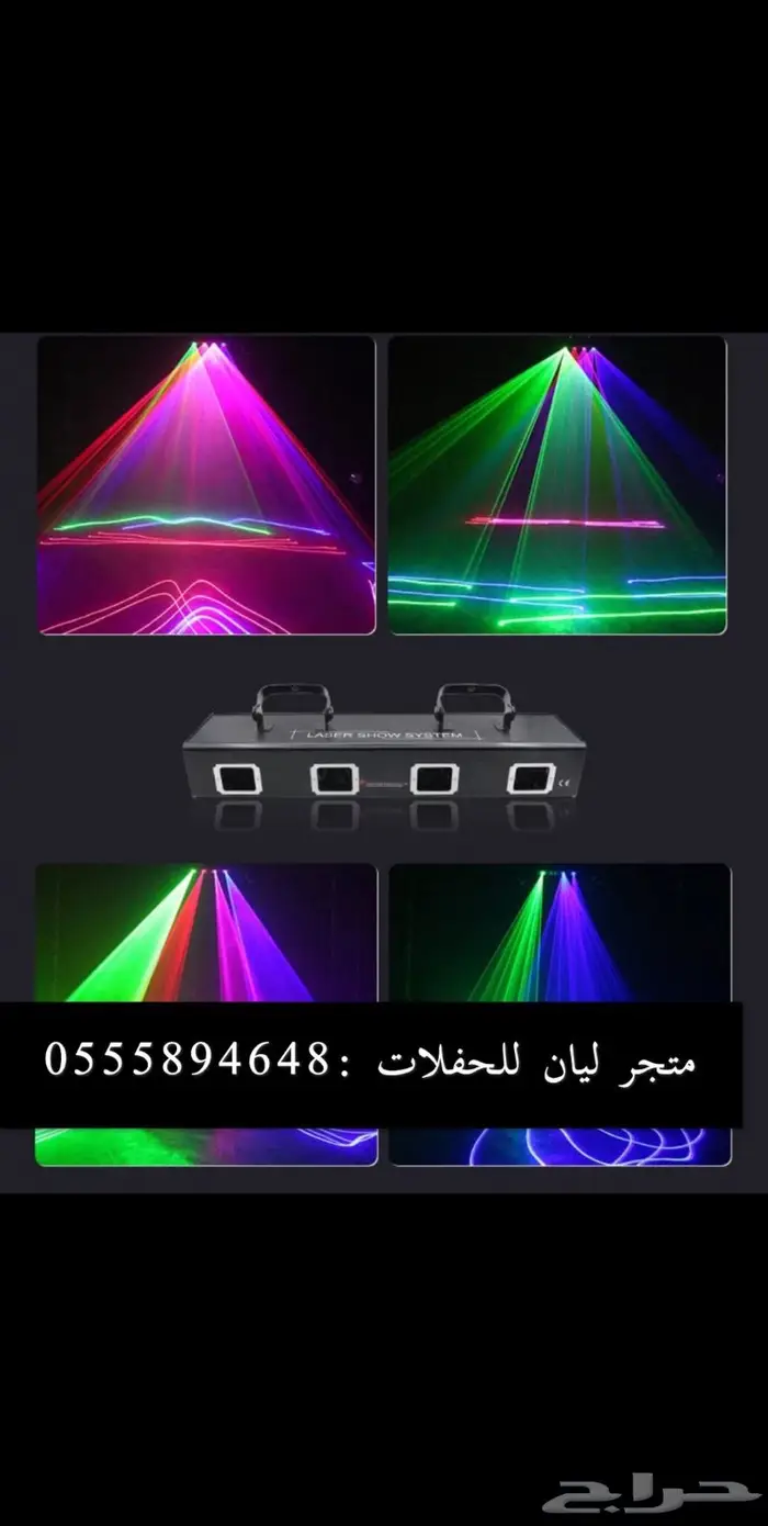 اجهزة ليازر للحفلات كمية محدودة 19