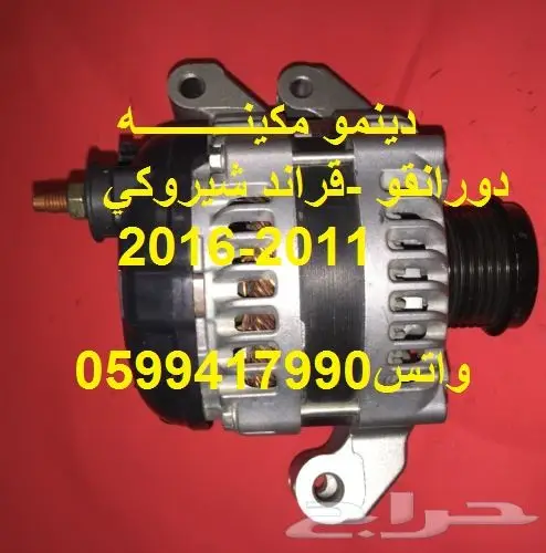 توفير جميع قطع الغيار لقراند شيروكي_دورانقو 19