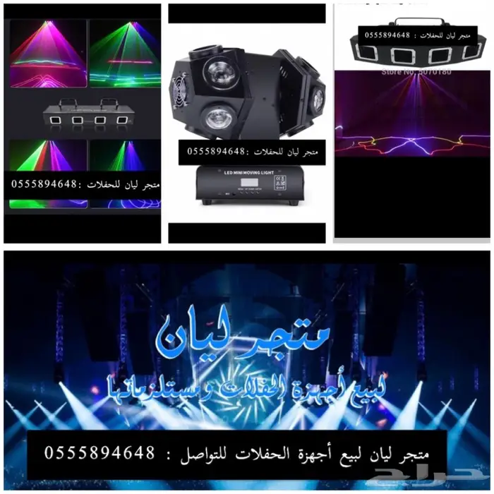 ليزر حفلات سبايدر 24