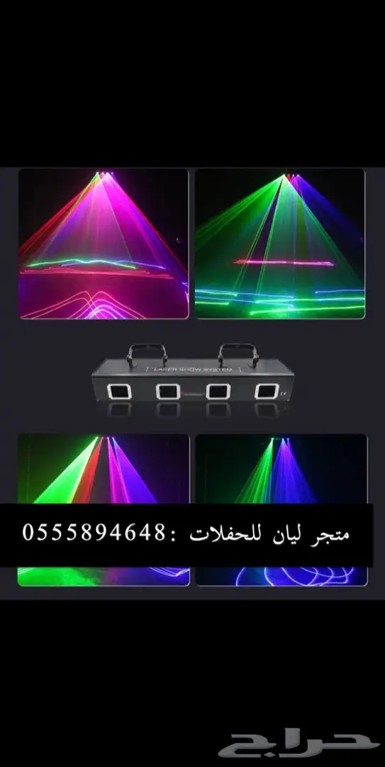 ليازر حفلات ومناسبات 5
