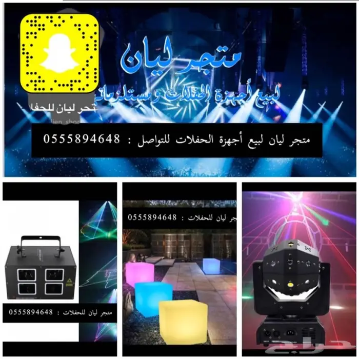 ليازر حفلات ومناسبات 27