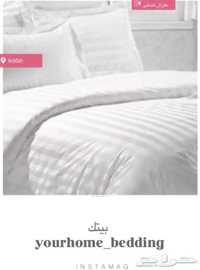 مفارش الفندقيه ( قطني ) 1