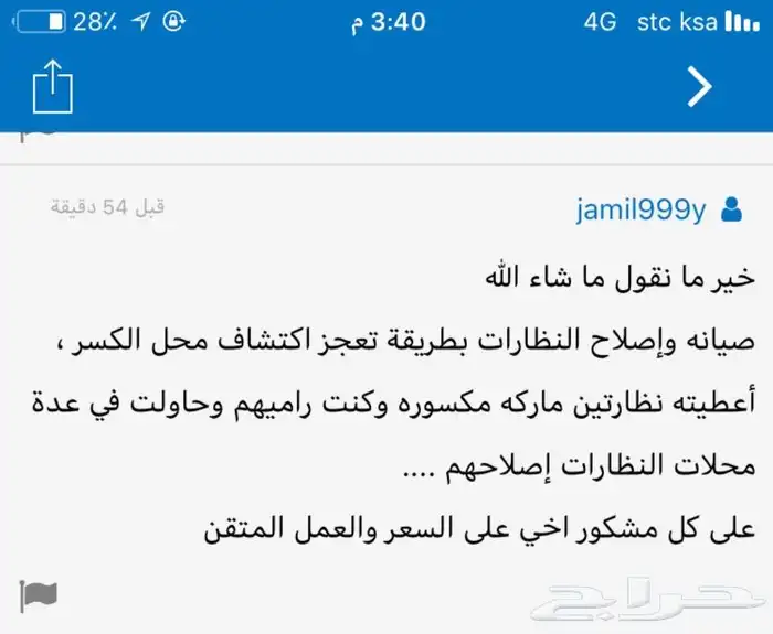 إصلاح و صيانة تصليح نظارات ( نظارتك مكسورة لاترميها نصلحها ) 11