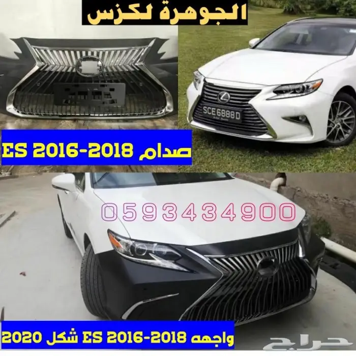 صدام الشكل الجديد LEXUS ES 2016الجوهرة لكزس 1