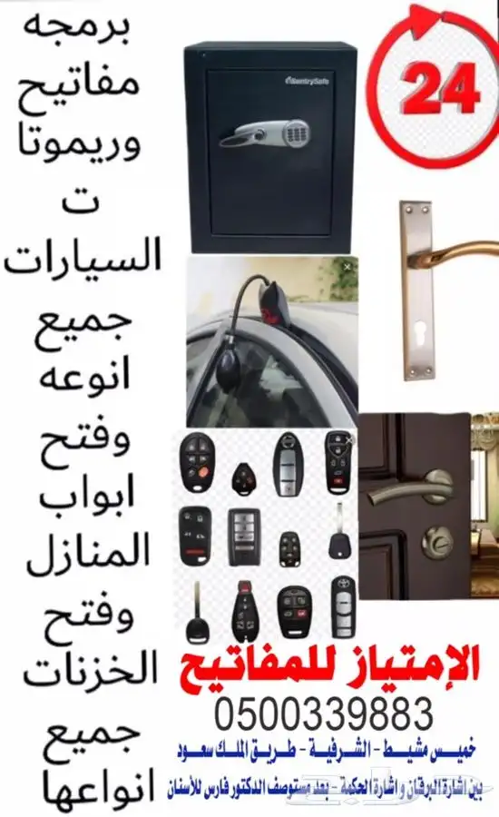 محل مفاتيح فتح سيارات برمجه مفاتيح 1