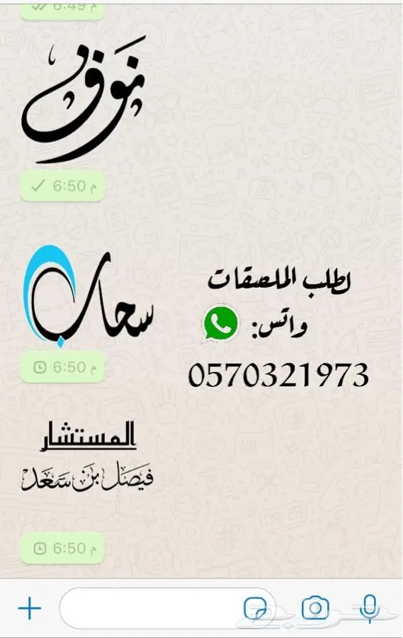 تبي ملصق واتسب احترافي لمجال عملك ب10 ريال 12
