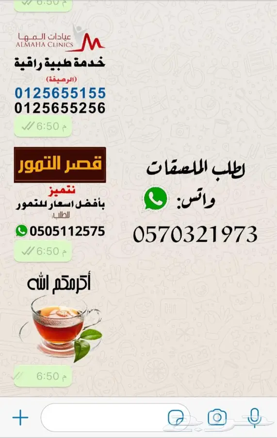 تبي ملصق واتسب احترافي لمجال عملك ب10 ريال 16