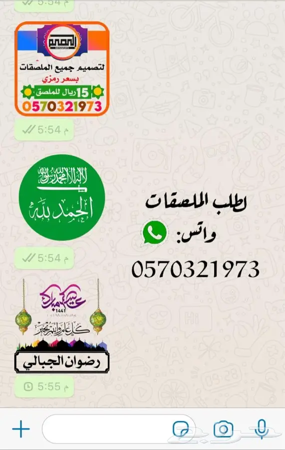 تبي ملصق واتسب احترافي لمجال عملك ب10 ريال 25