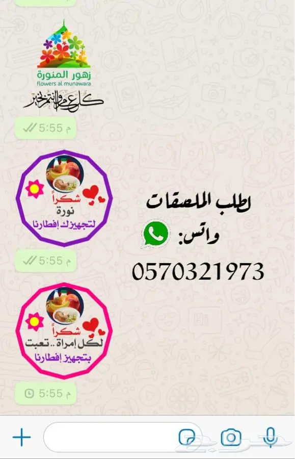 تبي ملصق واتسب احترافي لمجال عملك ب10 ريال 24
