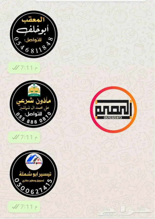 تبي ملصق واتسب احترافي لمجال عملك ب10 ريال 20