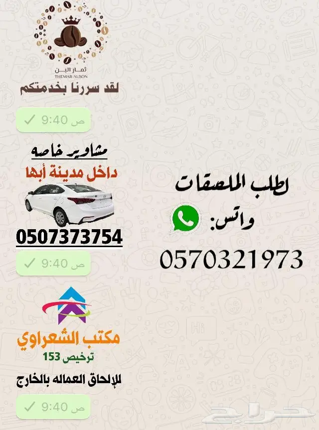 تبي ملصق واتسب احترافي لمجال عملك ب10 ريال 26
