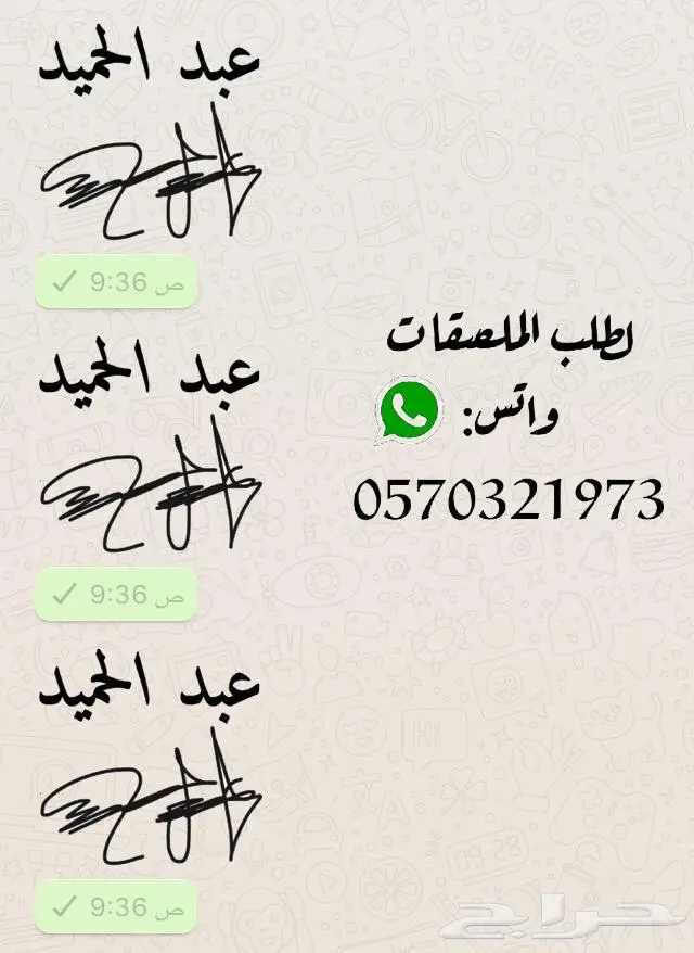 تبي ملصق واتسب احترافي لمجال عملك ب10 ريال 33
