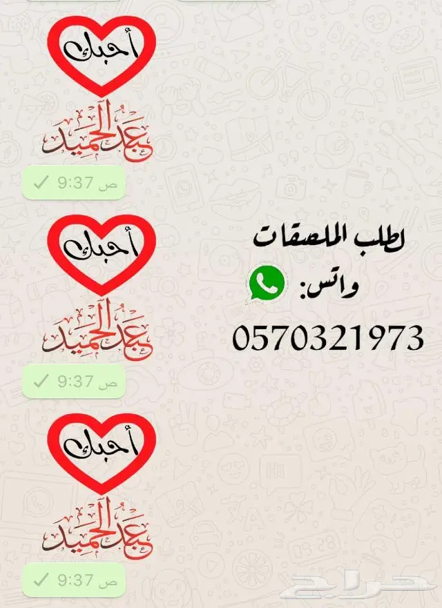 تبي ملصق واتسب احترافي لمجال عملك ب10 ريال 32