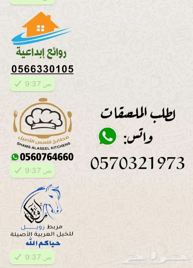تبي ملصق واتسب احترافي لمجال عملك ب10 ريال 31