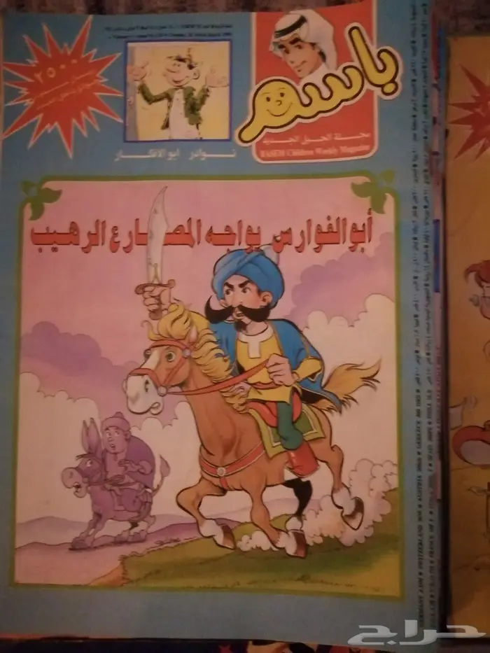 مجلات ومجلدات وكومكس زمان للبيع 16