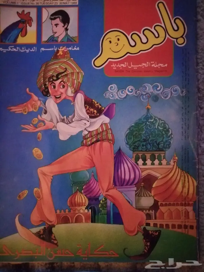 مجلات ومجلدات وكومكس زمان للبيع 30