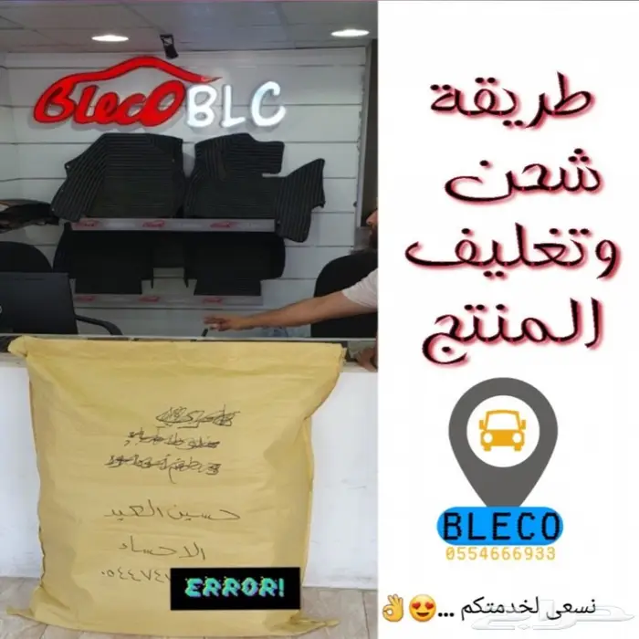 دعاسات جلد BLECO VIP لحماية سيارتك  8