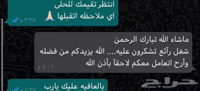 حلا ام علي  (اراء العملاء )  25