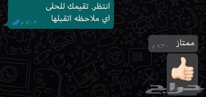 حلا ام علي  (اراء العملاء )  26