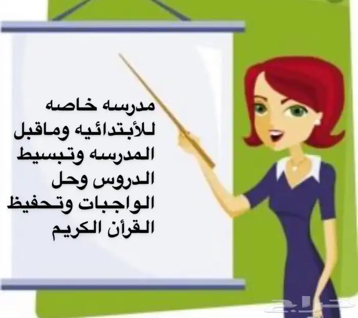 مدرسة خاصه 0