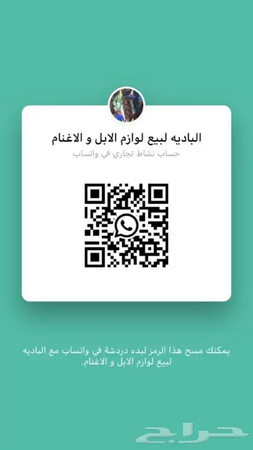 لوازم للابل.  12