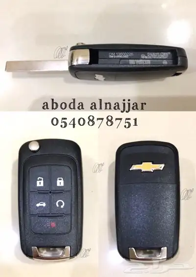 اجرام مفاتيح شيفورليه 0