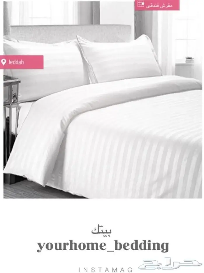 جديدنا مفارش الفندقية ( قطني ) 0