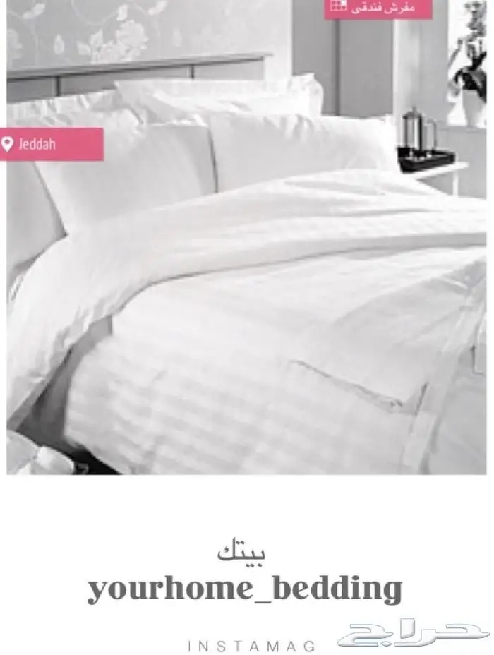 جديدنا مفارش الفندقية ( قطني ) 1