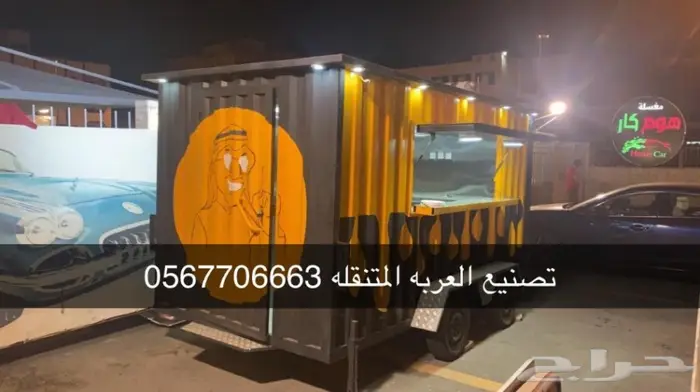 فود تراك تفصيل فود ترك عربات طعام تقسيط 5