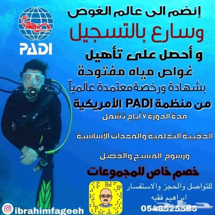 دورات غوص وسباحة معتمدة جازان 30