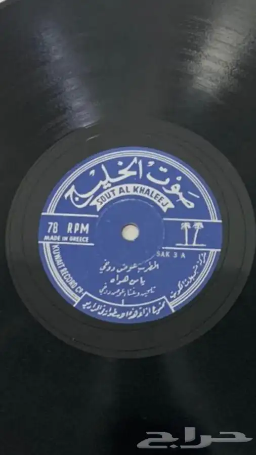 اسطوانات أغاني جرامافون شعبي اجنبي 5