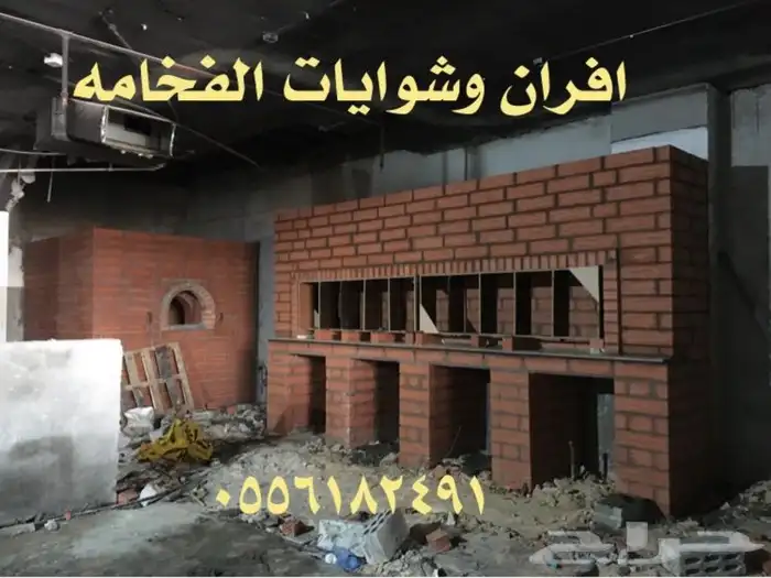 افران افران فرن مشب افران فرن مشبات حفر مندي شوايات مناقل 6