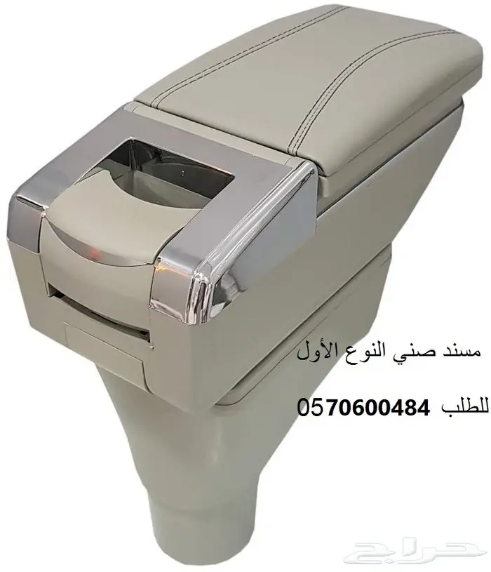 مسند صني مصمم لموديل 2013 الى 2021 11