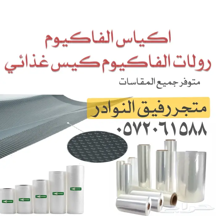 اكياس شفط و رولات الشفط الفاكيوم الحراري 0