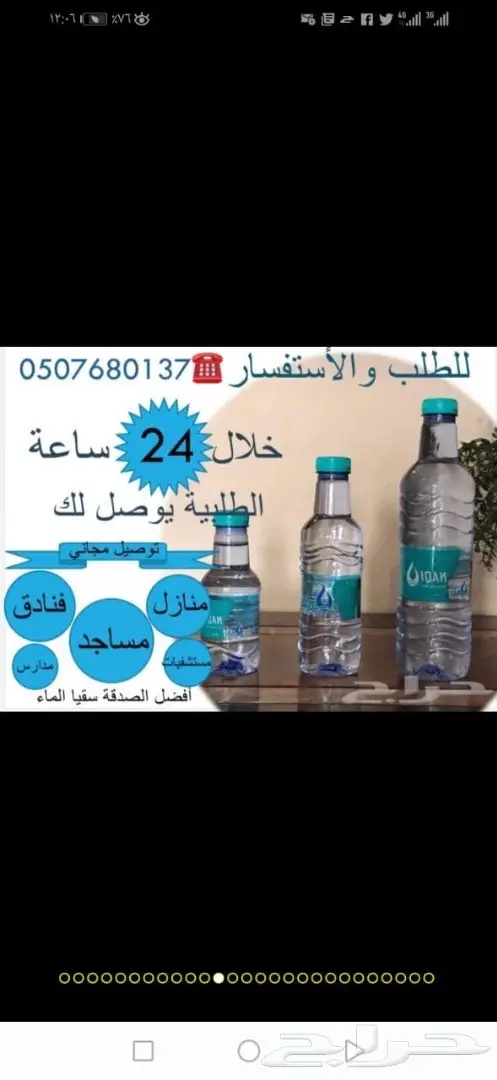 توصيل مجاني كراتين مياه صحية لمعظم المناطق م 7