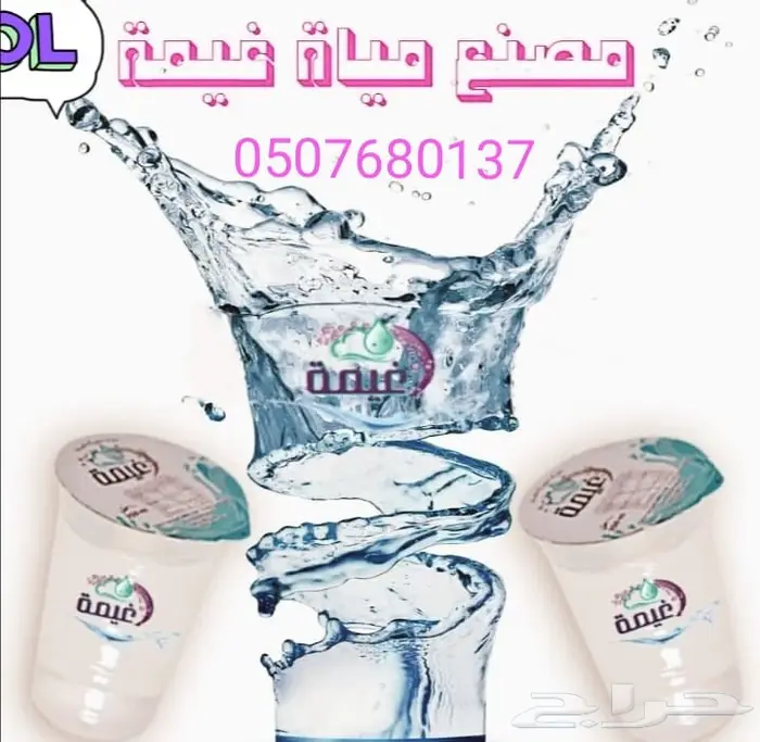 توصيل مجاني كراتين مياه صحية لمعظم المناطق م 6