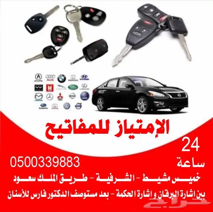 فتح سيارات وبيوت 2