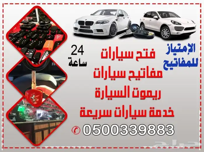 فتح سيارات وبيوت 1