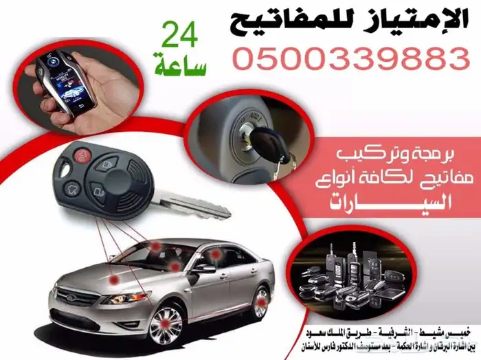 فتح سيارات وبيوت 0