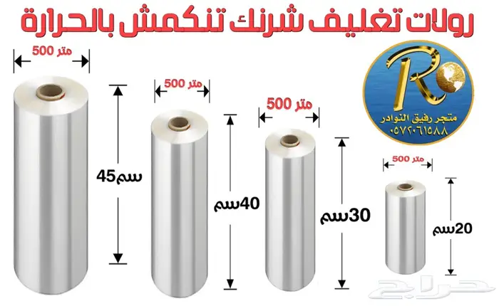 رولات تغليف شرنك تنكمش بالحرارة  0