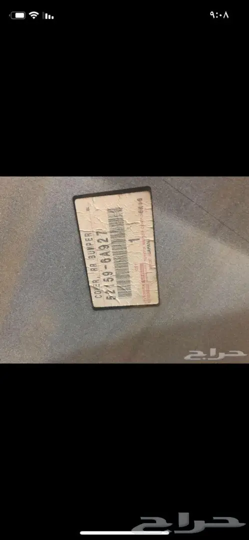 صدام VXR او GXR خلفي 1