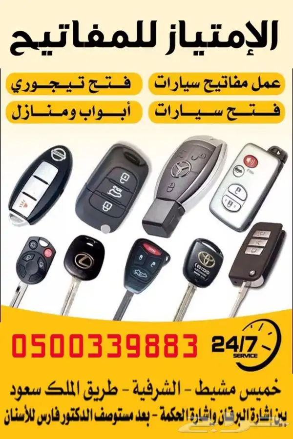 فتح سيارات قص ونسخ مفاتيح فتح بيوت 0