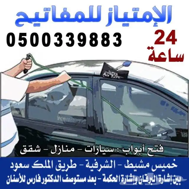 فتح سيارات قص ونسخ مفاتيح فتح بيوت 1