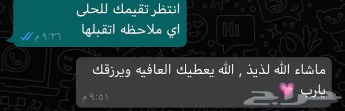 حلا ام علي  (اراء العملاء )  29