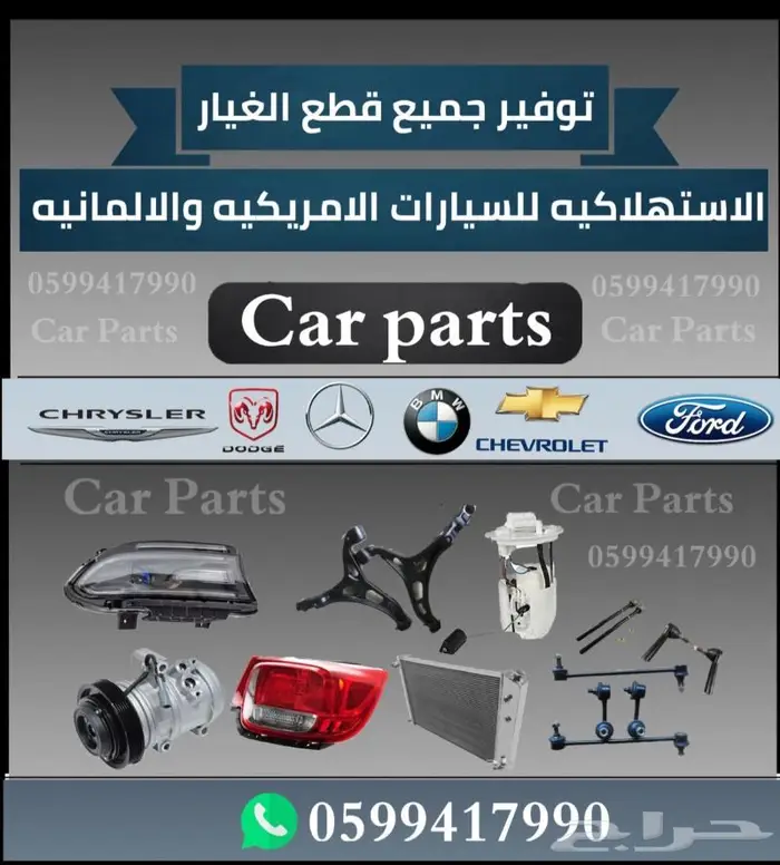 توفير جميع قطع الغيار للماليبو والأمبالا 1